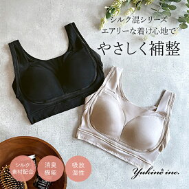 【16%OFFセール】ゆきねえ とろける肌触りシルク混ブラ(ゆきねえとろりソフトシルク混ブラ25)yukine inc.(ゆきねえインク）ブラデリス bradelis 補正 カップ付きインナー タンクトップ ノンワイヤー 汗取りパッド 汗じみ 昼夜兼用 体型カバ 脇汗