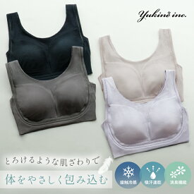 【35%OFFセール】接触冷感 シルク 昼夜兼用 脇高 ノンワイヤー アウターにひびきにくい ゆきねえ とろけるシルク混ライトブラ26 yukine inc.(ゆきねえインク）ブラデリスニューヨーク bradelis 補正 補整 カップ付きインナー ホールド 体型カバー 美盛り