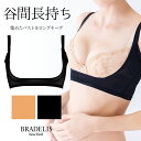 エントリーで全品5倍★ブラデリスニューヨーク バストリフター BRADELIS New York 朝の谷間長持ち 美乳補整 バストアップ 脇肉 ハミ肉 ブラジャ... ランキングお取り寄せ