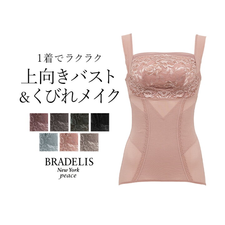 楽天市場 30 Off ブラデリスニューヨーク レーシーサテンバストアップシェイパー Bradelis Newyork Peace Brny 補整 補正 下着 ブラトップ カップ付き キャミソール シェイプキャミ ノンワイヤー 脇肉 小さく見せる 大きいサイズ 直営店 ブラデリスニューヨーク