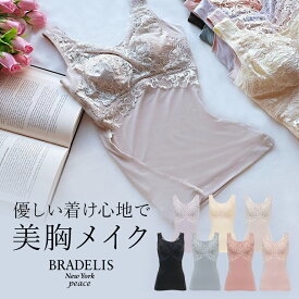 【29%OFF】ブラデリスニューヨーク 素肌しっとりハッピーバストキャミ23 BRADELIS NEWYORK peace 補整 補正 下着 カップ付きインナー キャミソール シェイプキャミ ノンワイヤー 快適ブラ 脇肉 大きいサイズ セール SALE 保湿