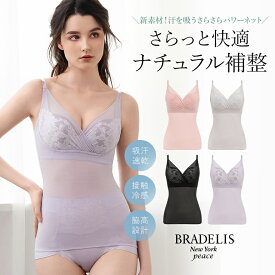 【34%OFF】吸汗 接触冷感 涼しい ブラトップ 脇高 ブラデリスニューヨーク 綿さらタッチ!ナチュラルフィットブラキャミ25 BRADELIS NEWYORK peace 補整 補正 下着 キャミソール ノンワイヤー 脇肉 大きいサイズ ホールド