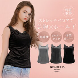 【8%OFFセール】ブラデリスニューヨーク シャイニーベロアブラキャミ25 BRADELIS NEWYORK peace 補整 補正 下着 キャミソール ノンワイヤー 脇肉 大きいサイズ 小さいサイズ ホールド 体型カバー 美盛り