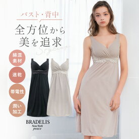 【35%OFFセール】ノンワイヤー ブラトップ カップ付き ブラデリスニューヨーク 綿混キャッチャーカップレースブラスリップ25 BRADELIS NEWYORK peace レディース 補整 補正 下着 キャミソール 脇肉 大きいサイズ