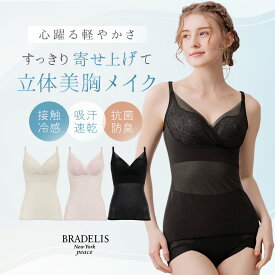 【35%OFFセール】接触冷感 吸汗速乾 綿混 ノンワイヤー ブラトップ ブラデリスニューヨーク キャッチャーカップソフトエアーブラキャミ26 BRADELIS NEWYORK peace 補正 補整 下着 キャミソール レディース 大きいサイズ 美盛り ホールド力 垂れない