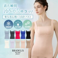 【27%OFFセール】接触冷感 吸汗速乾 24時間 ノンワイヤー ブラトップ ブラデリスニューヨーク 綿混楽々ス…