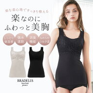 【29%OFFセール】吸水速乾 消臭 ブラトップ ブラデリスニューヨーク シルク混素肌しっとりハッピーバスト…