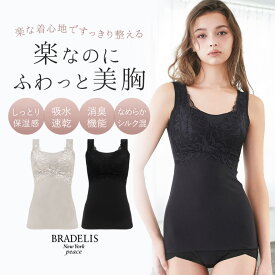 【29%OFFセール】吸水速乾 消臭 ブラトップ ブラデリスニューヨーク シルク混素肌しっとりハッピーバストキャミ26 BRADELIS NEWYORK peace 補整 補正 下着キャミソール ノンワイヤー 脇肉 大きいサイズ 汗取りパッド 汗じみ 脇汗 美盛り カップ付きインナー