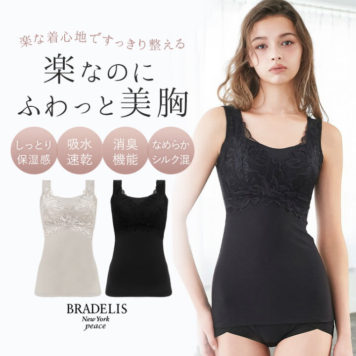 楽天市場】【29%OFFセール】吸水速乾 消臭 ブラトップ ブラデリス 