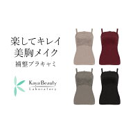 【60%OFFセール】カヤビューティラボ マドレーヌカップ綿混ブラキャミ(はくだけ簡単マドレーヌカップ綿混…