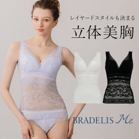 【今だけP10倍★8/13 10:59まで】お洒落 タンクトップ 通気性 ブラデリスニューヨーク Perfumyレーシィブラキャミ24A1 BRADELIS Me BRNY 補整 下着 補正 ブラトップ ノンワイヤー 寄せ 脇肉 カップ付きインナー バストアップ レース ホールド キャミソール
