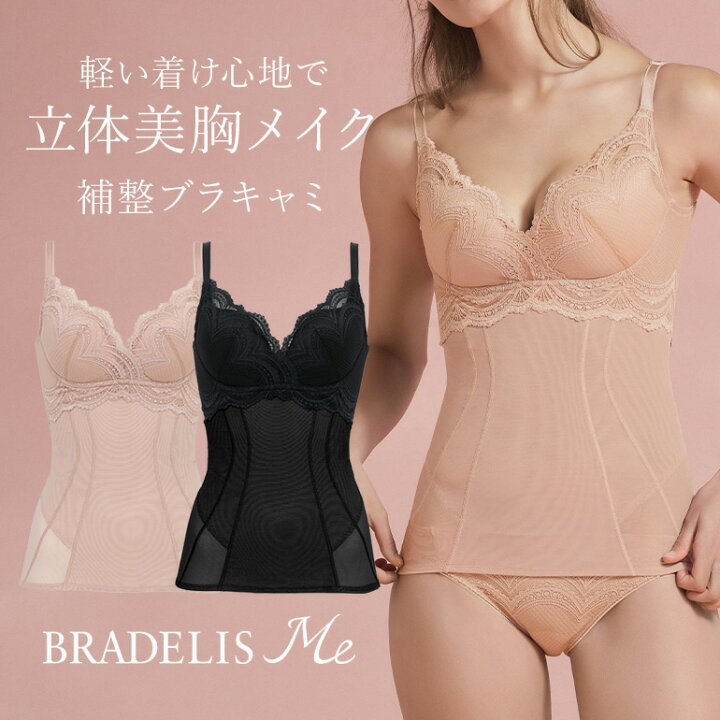 楽天市場】ブラデリスニューヨーク Perfumyブラキャミ24A1 BRADELIS Me 