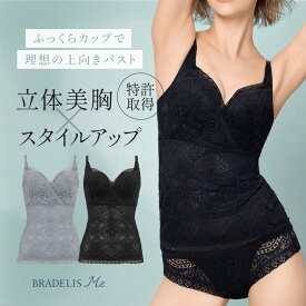 ブラトップ アウターライク ブラデリスニューヨーク Perfumyプラスブラキャミ25A1 BRADELIS Me BRNY 補整 補正 下着 キャミソール ノンワイヤー 寄せ 脇肉 姿勢矯正 カップ付きインナー バストアップ 小さいサイズ 大きいサイズ 日中 レディース S M L LL ホールド 美盛り