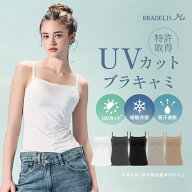 ブラトップ ブラキャミ UVカット 綿混 デイリーコンフォートブラトップ ノンワイヤー シンプル アウター…