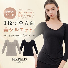 長袖 暖かい あったか ブラトップ カップ付き ブラデリスニューヨーク やわらかウォームブラインナー BRADELIS NEWYORK peace 肌着 静電気防止 シンプル 無地 レディース 下着 部屋着 冬【オンラインストア限定】 1219tsl