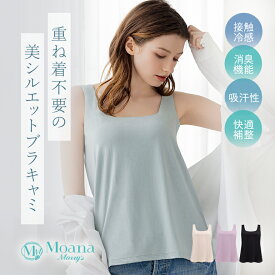 【29%OFF】接触冷感 吸汗 モアナモリーズ オーガニックコットン混なめらかブラキャミ(森みなのオーガニックコットン混・なめらかブラキャミ25) BRADELIS NEWYORK peace 補正下着 カップ付きインナー キャミソール ノンワイヤー 脇肉 大きいサイズ 体型カバー ホールド 604ar