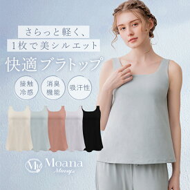 【29%OFFセール】接触冷感 吸汗 消臭 モアナモリーズ 森みなのオーガニックコットン混エアリーブラキャミ26 BRADELIS NEWYORK peace 補正下着 カップ付きインナー キャミソール ノンワイヤー 脇肉 大きいサイズ 体型カバー ホールド cl78
