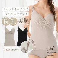 育乳補整専門のブラデリスが作った授乳ブラキャミ 24時間 ノンワイヤー 綿混 ブラデリスニューヨーク オ…