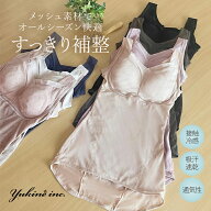 【11%OFFセール】綿混 ゆきねえモアソフト快適バストホールドシェイプブラキャミ24 yukine inc. BRADELIS…