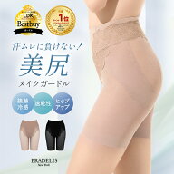 接触冷感 ブラデリスニューヨーク メッシュシェイプガードル BRADELIS New York BRNY 補整 補正 下着 1枚…