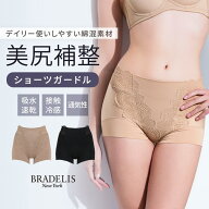 接触冷感 吸水速乾 綿混 ガードルショーツ ブラデリスニューヨーク 綿混ヒップアップショーツ BRADELIS N…