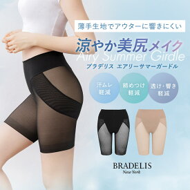 夏用 ハイウエスト 速乾 接触冷感 ブラデリスニューヨーク エアリーサマーガードル BRADELIS New York BRNY 補整 補正 下着 1枚履き ヒップアップ 体型カバー 骨盤矯正 着痩せ 産後 ぽっこりお腹 苦しくない《メール便対象》 cl78