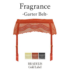【45%OFF】ブラデリスニューヨークゴールドレーベル Fragrance Garter Belt BRADELIS Gold Label BRNY ランジェリー おしゃれ 下着 レディース 綺麗 セール ガーターベルト