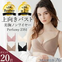 【P20倍★7/19 20時～開始！】女性雑誌『LDK』【2023年】ノンワイヤーブラベストバイ＆第1位受賞！ブラデリスニューヨーク Perfumyブラ23S1(パフューミーブラ） BRADELIS Me BRNY 補整 補正 下着 谷間 脇肉 脇高 アウターに響かない バストアップ 大きい Tシャツブラ