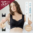 【35%OFFクーポン配布中！8/11 1:59まで】24時間これ1枚でキレイが続く！|デイリーナイトブラ|ブラデリスニューヨーク BRADELIS NEWYORK 谷間 産後 卒乳 日中 昼夜兼用 大きいサイズ レース 補正 下着 ブラジャー S M L LL nightp10