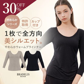 【今だけ30%OFFセール★1/16 10:59まで】長袖 暖かい あったか ブラトップ カップ付き ブラデリスニューヨーク やわらかウォームブラインナー BRADELIS NEWYORK peace 肌着 静電気防止 シンプル 無地 レディース 下着 部屋着 冬【オンラインストア限定】 1219slt