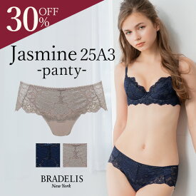 【30%OFFセール】ブラデリスニューヨーク ジャスミンスタイルパンティ25A3 BRADELIS New York BRNY 下着 ショーツ パンツ レース レディース インナー 1219slt