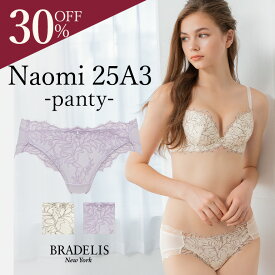 【30%OFFセール】《メール便対象》ブラデリスニューヨーク ナオミスタイルパンティ25A3 BRADELIS New York BRNY 花柄 刺繍 下着 ショーツ パンツ レース レディース 女性 インナー 1219slt