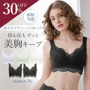 【30%OFFセール★3/11 1:59まで！】綿混 昼夜兼用 24時間 ホックなし ブラデリスレーシィオールインワンブラ 育乳 ナ…