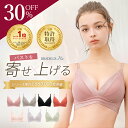 【30%OFFセール★6/11 1:59まで！】【楽なのにきれいに整う！補整ノンワイヤーブラ】ブラデリスハグミーブラレット | …