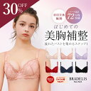 期間限定【30%OFFセール★4/28 10:59まで】【人気Youtuber様ご紹介！】【初回限定/サイズ交換無料】チャレンジブラ (…