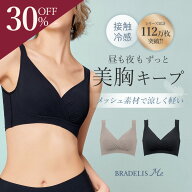 【30%OFFセール★6/11 1:59まで！】接触冷感 24時間 ノンワイヤー 昼夜兼用 ホックなし 蒸れにくい ブラ…
