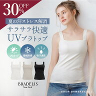 【30%OFFセール★6/11 1:59まで！】UVカット99.9％ 接触冷感 24時間 夏 消臭 吸水速乾 綿混 ブラトップ …
