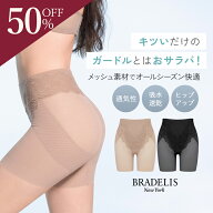 【50%OFFセール★7/11 1:59まで】接触冷感 夏用 吸水速乾ブラデリスニューヨーク メッシュシアーライトガ…