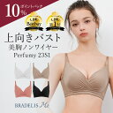 女性雑誌『LDK』【2023年】ノンワイヤーブラベストバイ＆第1位受賞！ブラデリスニューヨーク Perfumyブラ23S1(パフュ…