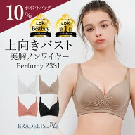 女性雑誌『LDK』【2023年】ノンワイヤーブラベストバイ＆第1位受賞！ブラデリスニューヨーク Perfumyブラ…