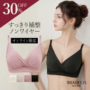 【30%OFFセール★10/9(金) 1:59まで！】Tシャツブラ アウターに響きにくい 脇高 グラマー向け シームレスハートカップ…
