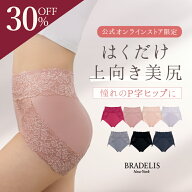 【30%OFFセール★10/9(金) 1:59まで！】吸汗速乾 綿混【オンラインストア限定】ブラデリス おしりPライン…
