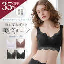 【過去最安値35%OFF×P10倍★10/9(金) 1:59まで！】綿混 昼夜兼用 24時間 ホックなし ブラデリスレーシィオールインワ…