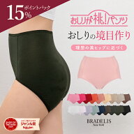 ブラデリスニューヨーク おしりが桃パンツ(スタンダードタイプ) BRADELIS NEWYORK 《メール便対象》レデ…