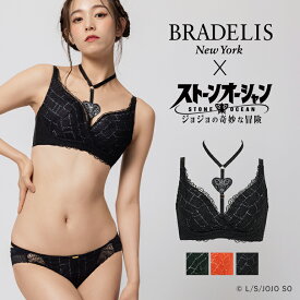 【最大1,200円クーポン配布中】ブラデリスNYジョジョコラボ徐倫モデルノンワイヤーブラ BRADELIS New York BRNY ブラデリスニューヨーク ジョジョの奇妙な冒険 ストーンオーシャン