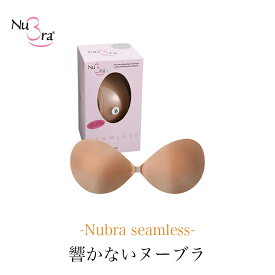 【1,000円OFFクーポン配布中】ヌーブラ・シームレスNubra（正規品） 響かないヌーブラ【シームレスタイプ】 【seamless】BRNY