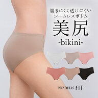 【新色追加！】ひびきにくい 食い込みにくい シームレスビキニ ブラデリスニューヨーク BRADELIS NEWYORK…