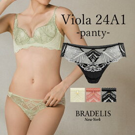 【30%OFFセール】《メール便対象》ブラデリスニューヨーク ヴィオラスタイルパンティ24A1 BRADELIS New York BRNY 下着 ショーツ パンツ レース レディース インナー