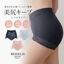 【31%OFF】接触冷感 吸汗速乾 ブラデリス ビューティフルヒップショーツ(レースタイプ)(ビューティフルレースショーツ25)《メール便対象》 BRADELIS NEWYORK peace BRNY 涼しい 4tsv