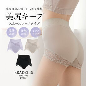 【31%OFF】接触冷感 吸汗速乾 ブラデリス ビューティフルヒップショーツ(シンプルレースタイプ)(スムースレースショーツ25)《メール便対象》 BRADELIS NEWYORK peace BRNY 涼しい 4tsv